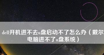 U盘插上无反应、不显示该如何解决（故障排除与维修方法分享）  第3张