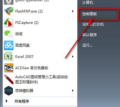 如何在Win7电脑上重置系统（详细步骤和注意事项）  第2张