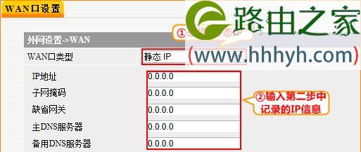 无线路由器静态IP的设置方法（详解无线路由器静态IP的填写步骤及注意事项）  第1张