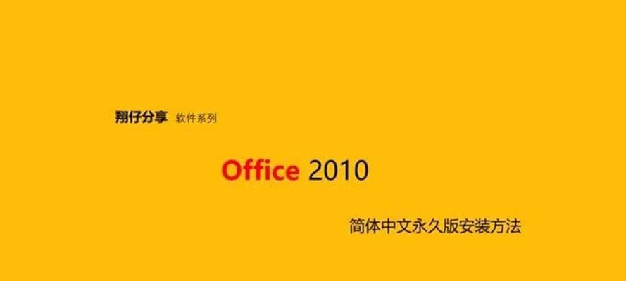 免费的Office办公软件大揭秘（探索最佳免费办公软件）  第1张