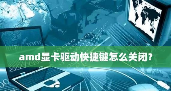 如何更新台式电脑的显卡驱动（简单步骤教你轻松更新显卡驱动）  第1张