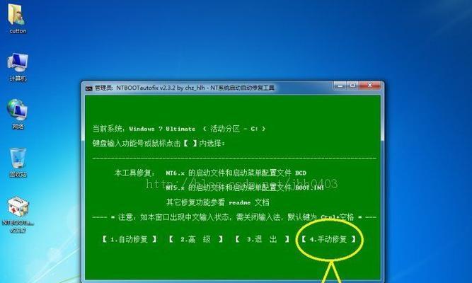 Windows7启动选择菜单（便捷多样的启动选项）  第1张