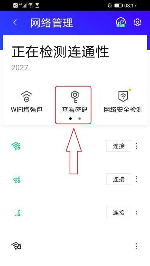 如何用手机改家里的wifi密码（简单操作）  第1张