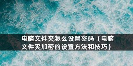 如何为台式电脑添加密码保护（简单设置）  第1张