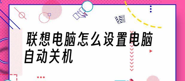 电脑自动关机问题解决方法（针对电脑自动关机问题的有效解决方法）  第1张