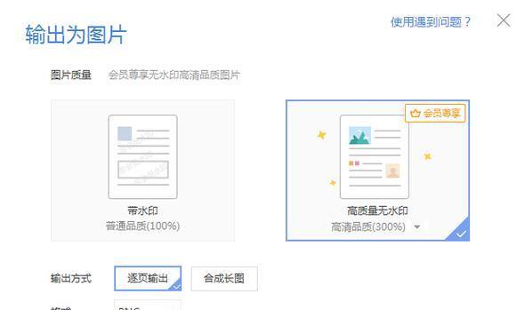 图片转为PDF格式的简便方法（轻松将图片转换为高质量PDF文件）  第1张