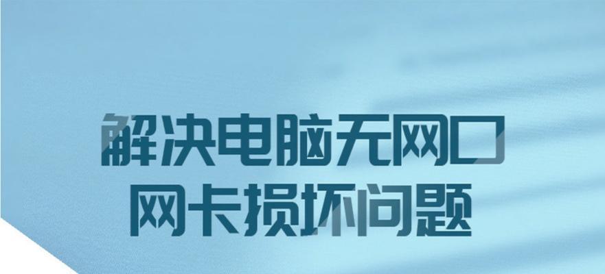 以太网驱动丢失怎么办（解决以太网驱动丢失的方法及步骤）  第1张