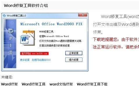 Word安全模式解决方法大全（掌握这些技巧）  第1张