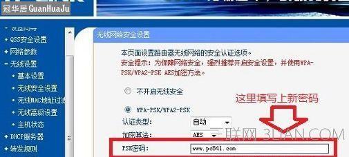 如何更改无线密码以提高网络安全性（简单易行的方法确保您的无线网络安全）  第1张