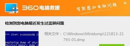 Win7电脑蓝屏0x0000007b错误解决方法（恢复系统稳定运行）  第1张