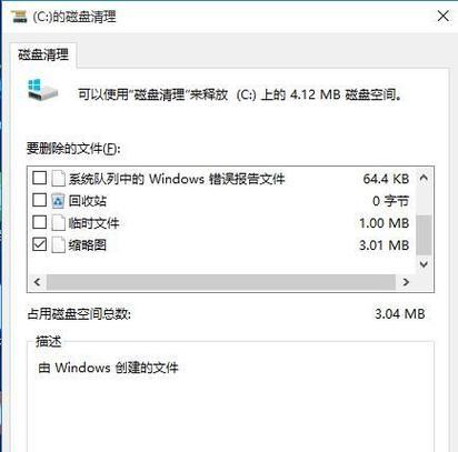 Win10系统占用C盘内存分析与优化（探究Win10系统中C盘内存占用情况）  第1张