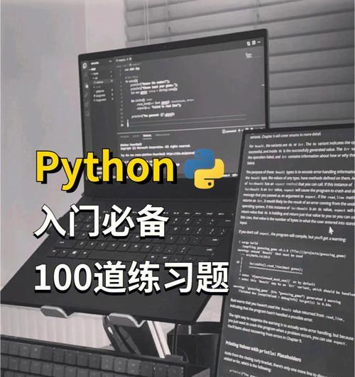 从零开始的Python编程入门之必备知识（掌握这些关键知识）  第1张