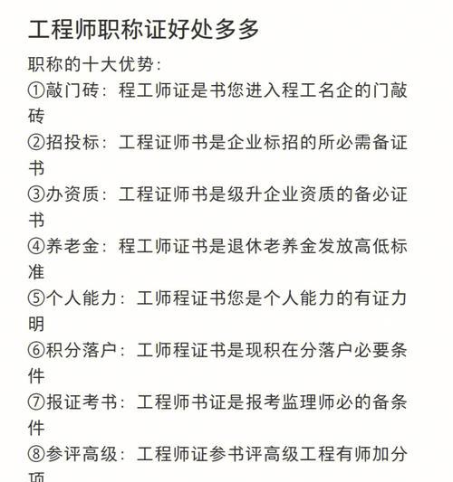 中级工程师职称评审流程解析（详细介绍中级工程师职称评审的关键步骤和要求）  第1张