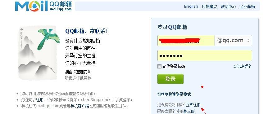 快速解决QQ邮箱打不开的问题（1分钟教你解决QQ邮箱无法登录的方法）  第1张