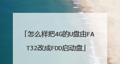 U盘文件系统FAT32和NTFS的速度比较（揭秘U盘存储速度的真相）  第1张