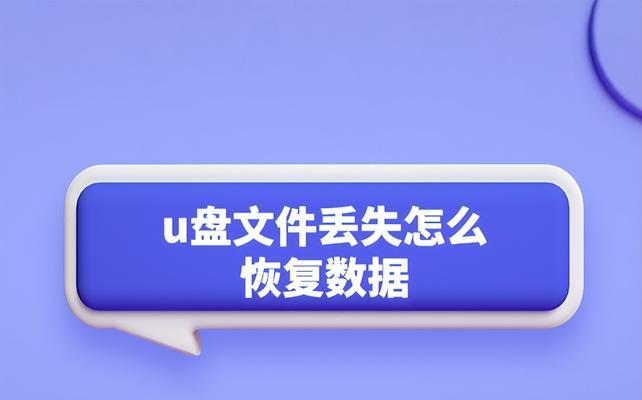 解决无法删除U盘文件的问题（探索U盘文件无法删除的原因与解决方法）  第1张