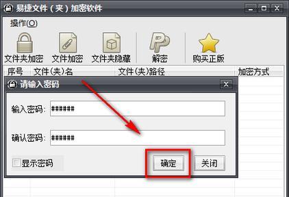 文件夹加密设置（利用密码保护和加密技术）  第1张