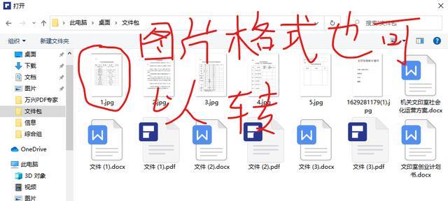 探索图片转PDF的简便方式（将图片快速转换为PDF的实用技巧）  第1张