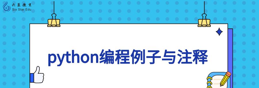 学习Python的最简单轰炸代码（通过编写简单的Python代码进行轰炸操作）  第1张