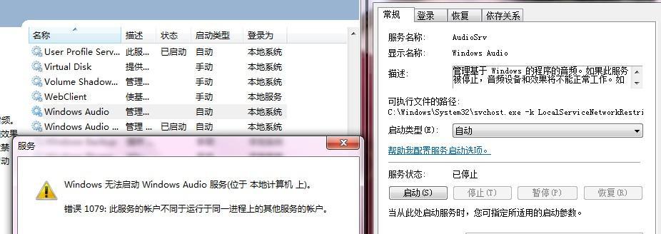 解决Win7电脑声音红叉问题的简单方法（Win7电脑声音红叉修复）  第1张