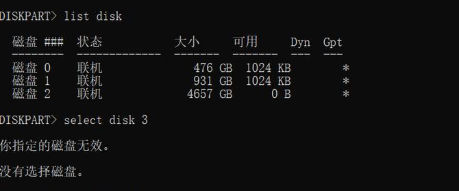 如何解除磁盘写保护（有效解决磁盘写保护问题的方法）  第1张