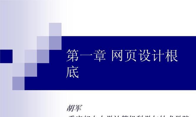 电脑初学入门教程——从零开始轻松学会使用电脑（分享给初学者的电脑使用指南）  第1张