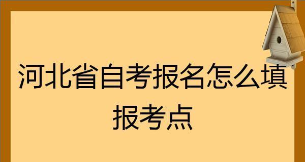 自考报名到考试详细流程指南（自考报名）  第1张