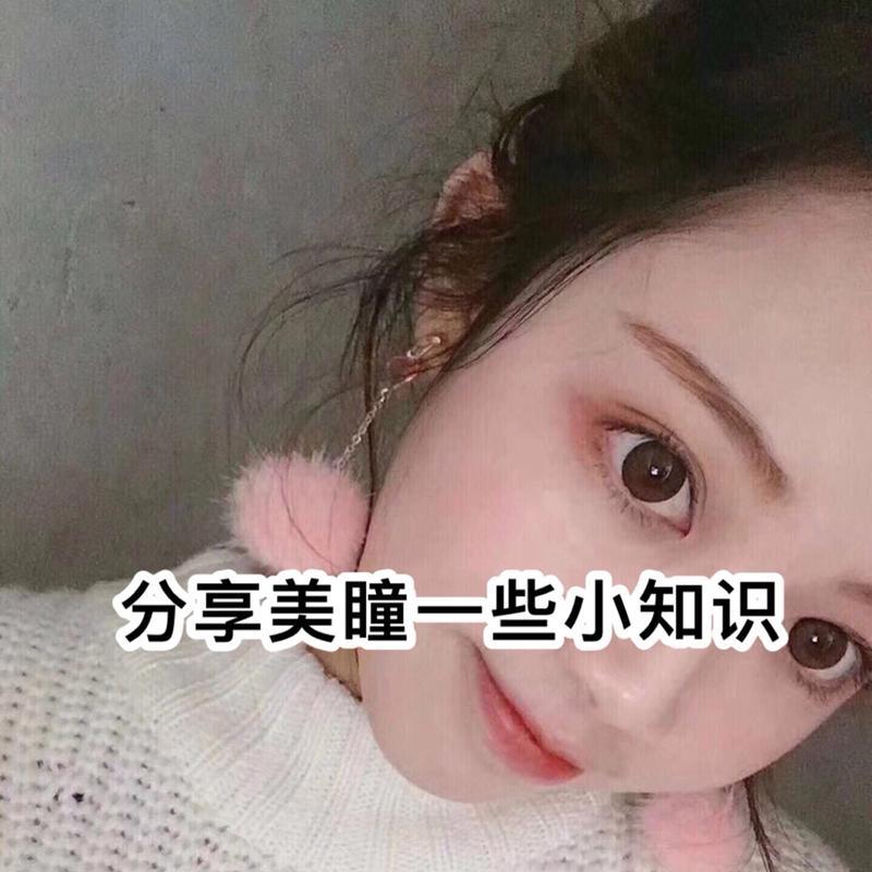 如何正确佩戴美瞳（关注美瞳佩戴小知识）  第1张