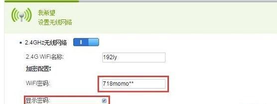 设置路由器WiFi密码的方法（简单易行的步骤）  第1张