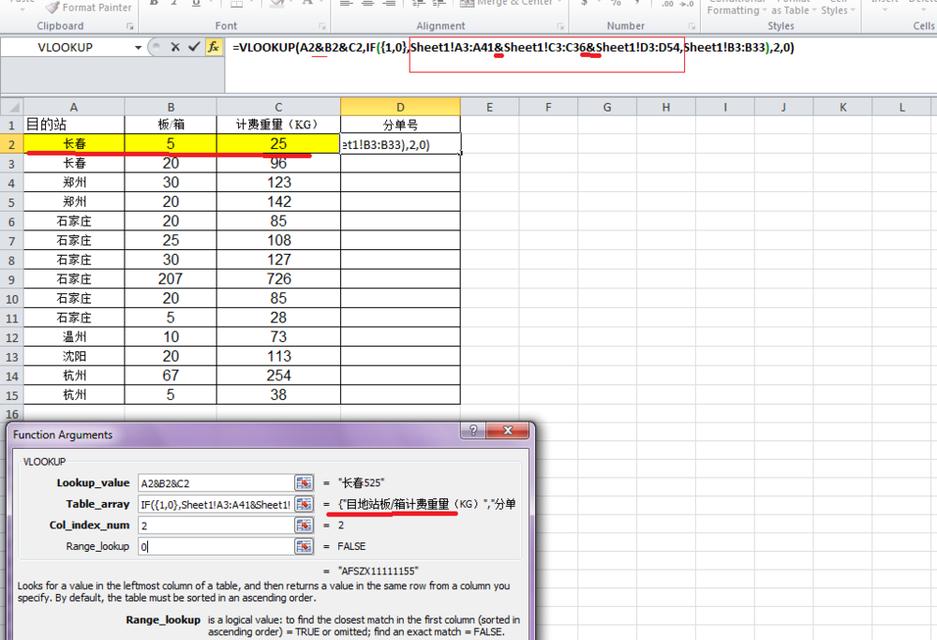 VLOOKUP函数的使用方法及实例详解（快速定位并提取Excel数据的利器）  第1张