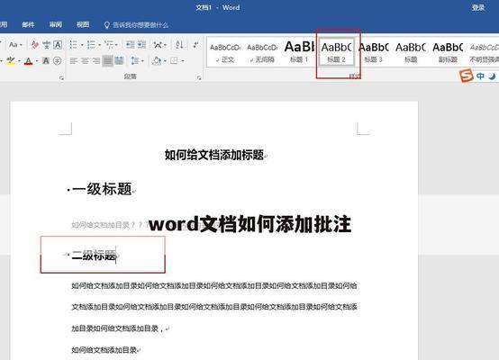 Word密码设置教程（保护你的Word文档安全）  第1张