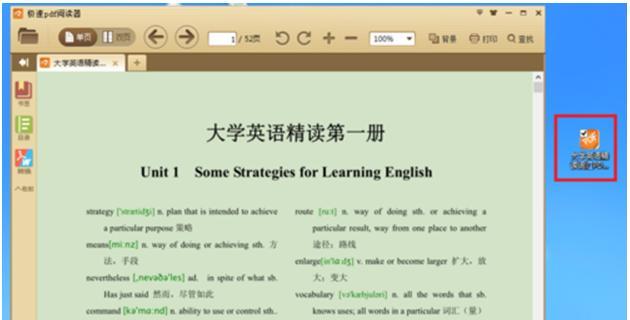 探索电脑上常用的PDF阅读器（一站式解析各类PDF阅读器功能与特点）  第1张