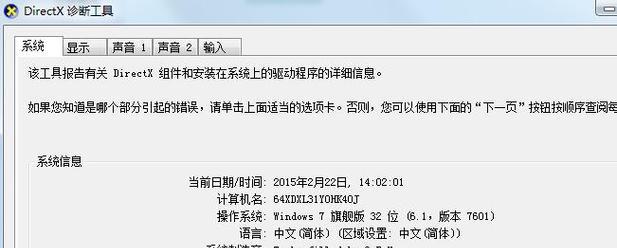 全面了解电脑详细配置参数的方法（快速查看电脑配置信息）  第1张