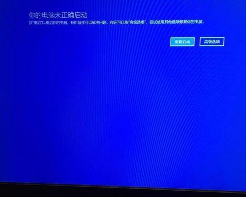 win10系统崩溃蓝屏的解决方法（如何应对win10系统崩溃蓝屏问题）  第1张