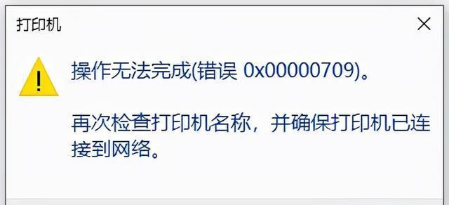 解决打印机打印错误的问题（有效应对打印机出现错误的方法）  第1张