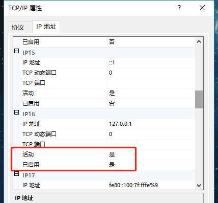 如何查看电脑的IP地址和端口地址（快速获取电脑的网络标识信息）  第1张