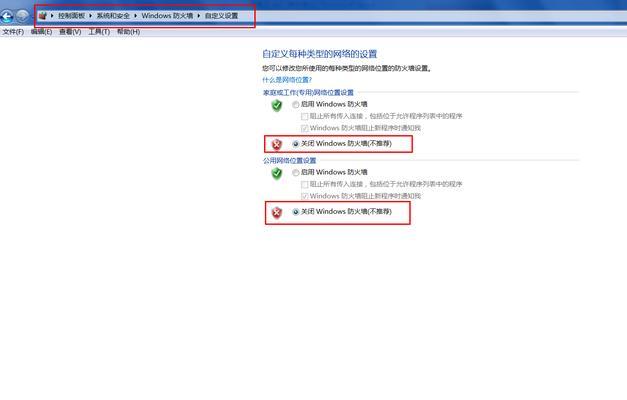 Win7电脑如何关闭杀毒软件和防火墙（简单教你关闭Win7电脑上的杀毒软件和防火墙）  第1张