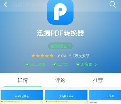 手机免费PDF转Word导出软件的实用性（方便快捷的PDF转Word工具助您高效工作）  第1张