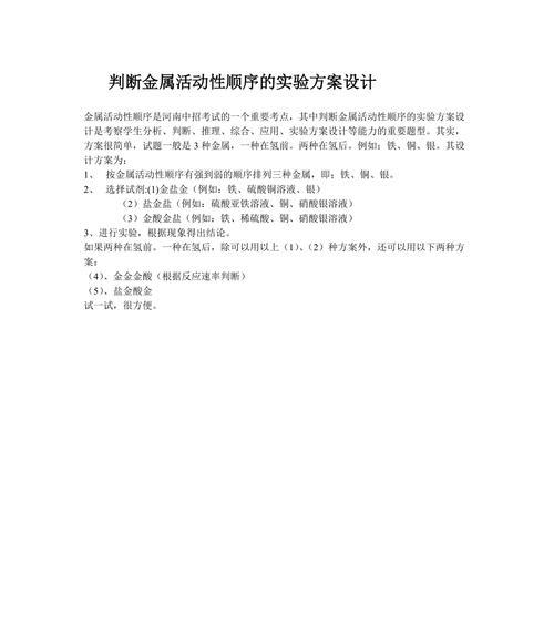 实验方案设计的六个关键步骤（详解实验设计的重要步骤与技巧）  第1张