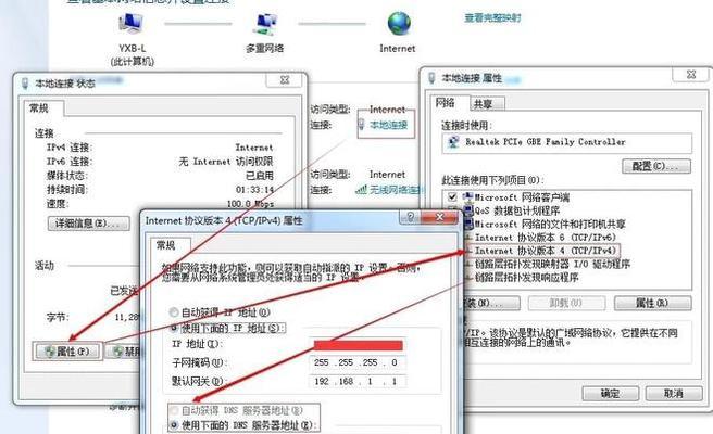 有效DNS地址的设置方法（确保网络连接稳定畅通的关键）  第1张