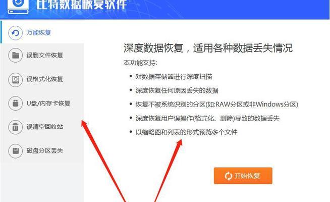 如何恢复被格式化的移动硬盘数据（有效的数据恢复方法和技巧）  第1张