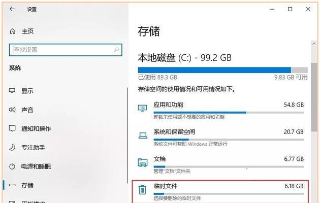 如何高效清理Win7系统C盘垃圾文件（使用"Win7系统"进行垃圾文件清理）  第1张