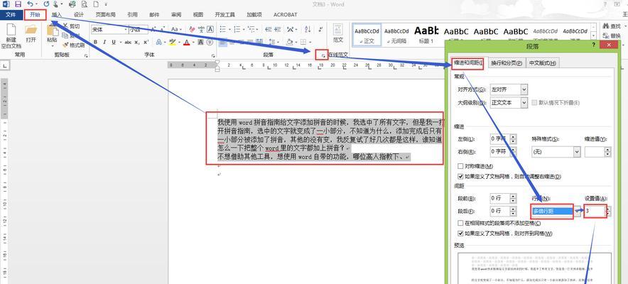 优化Word表格文字行间距的方法（提升文档排版效果）  第1张