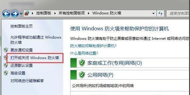 电脑防火墙与杀毒软件的关闭方法（保护隐私与提升性能的技巧与建议）  第1张