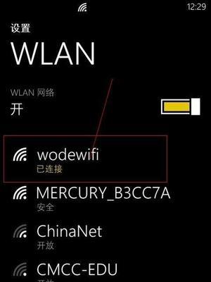 如何使用电脑连接手机WiFi热点（一步步教你连接手机热点）  第1张