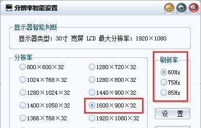 屏幕刷新率检测的重要性与方法（揭开屏幕刷新率的神秘面纱）  第1张