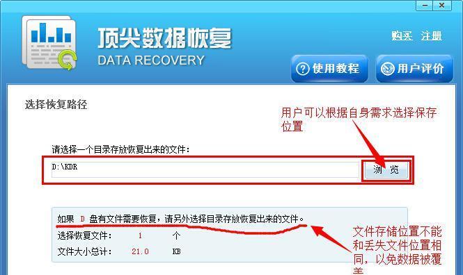 免费恢复回收站删除文件的窍门（利用数据恢复软件免费找回误删文件）  第1张