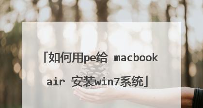 U盘一键安装Win7系统教程（简单易行的Win7系统安装步骤）  第1张