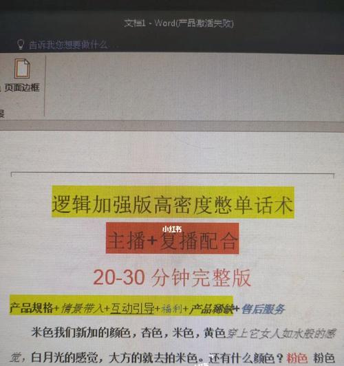 带货直播场控话术大揭秘（揭示带货直播场控如何引导消费者购买的奥秘）  第1张