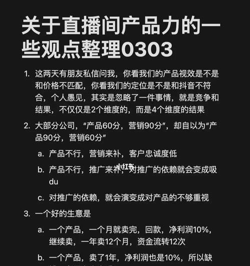 带货直播场控话术大揭秘（揭示带货直播场控如何引导消费者购买的奥秘）  第3张